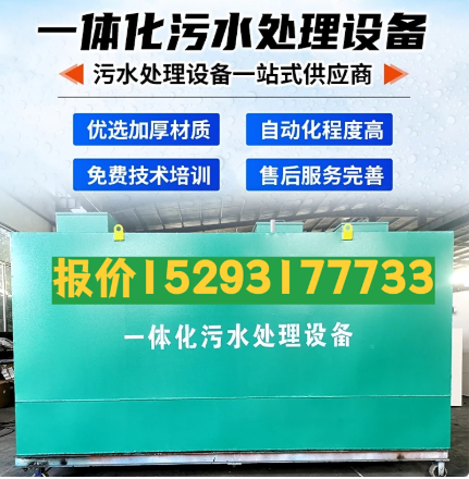 茶陵一体化污水处理设备 污水处理设备生产厂家