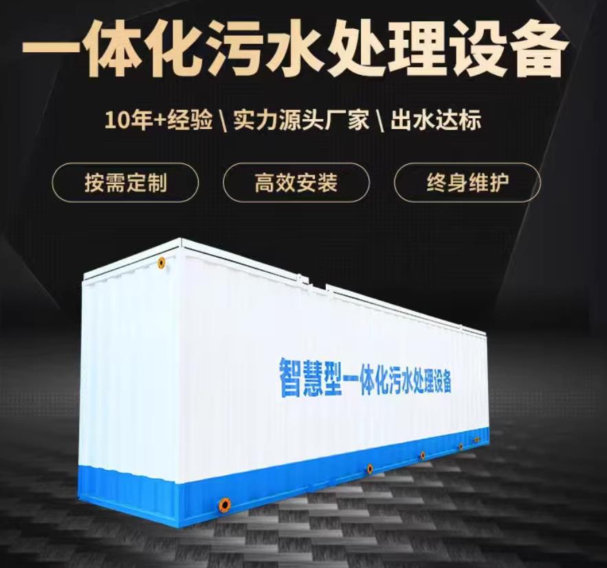 茶陵一体化污水处理设备_生活污水处理_甘肃嘉源通环保
